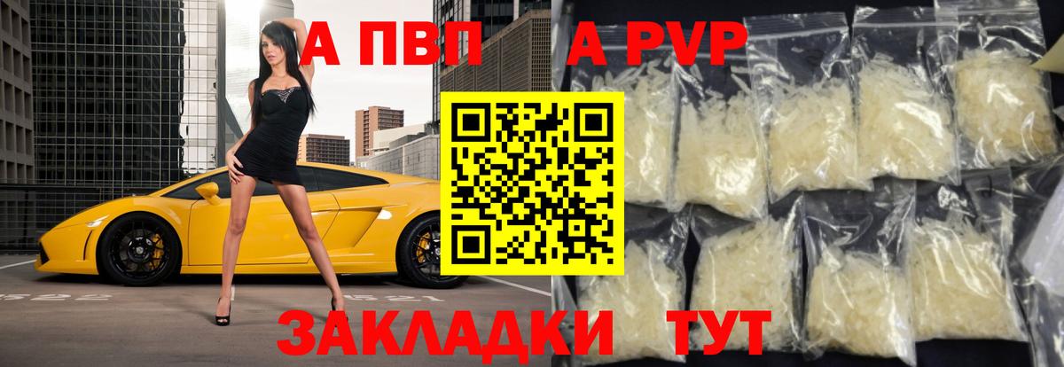 Касимов  А ПВП кристаллы  Вход с VPN  Alpha-PVP СК КРИС  Alpha PVP СК 