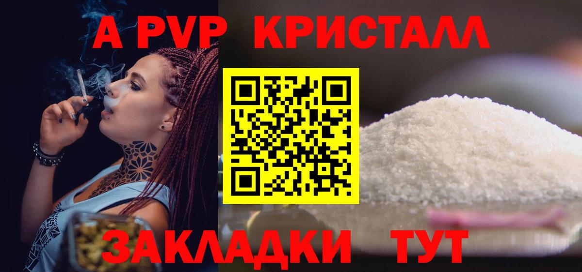 APVP кристаллы Касимов