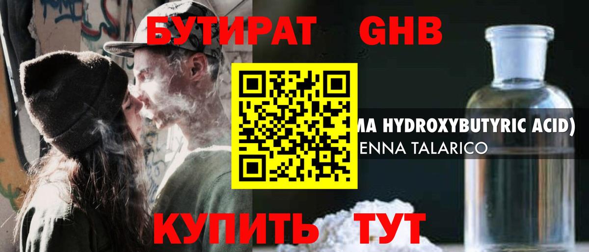Бутират вода  Вход с VPN  БУТИРАТ  Касимов 
