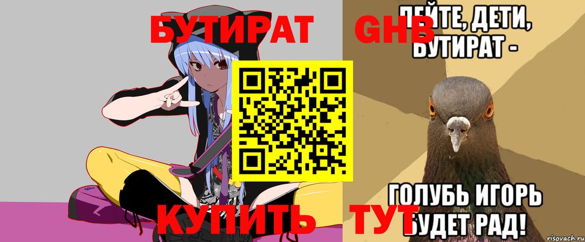 БУТИРАТ оксана Касимов