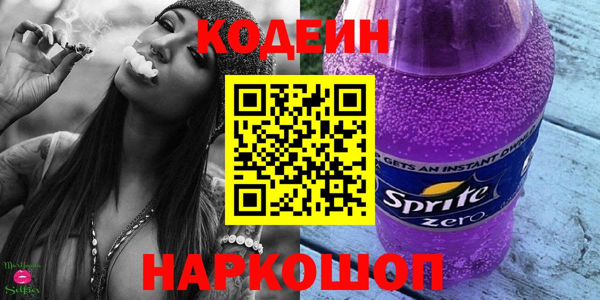 Кодеиновый сироп Lean Purple Drank Касимов