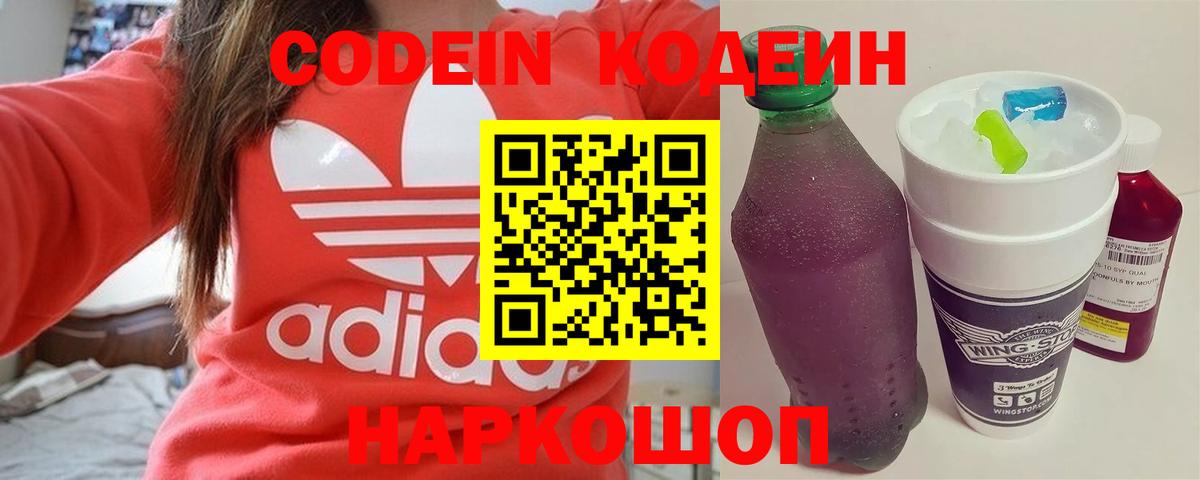 Кодеин напиток Lean (лин)  Вход с VPN  Касимов 